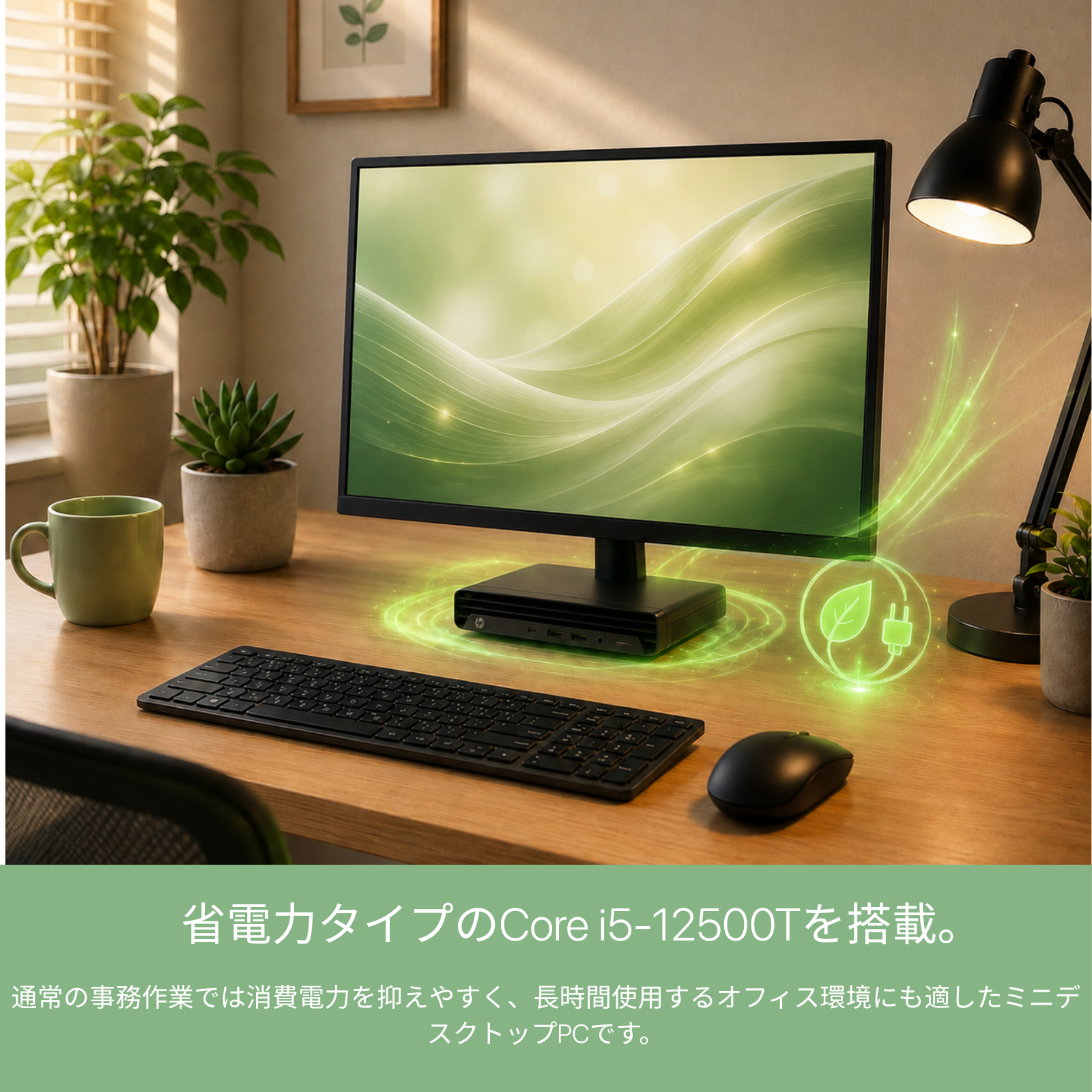 Elite Mini 800 G9 Desktop、i5-12500T、16GB RAM、256GB SSD、Wi-Fi、Bluetooth、画面出力対応、Windows 11 Pro、Microsoft Office 2019 H&B(再生品)