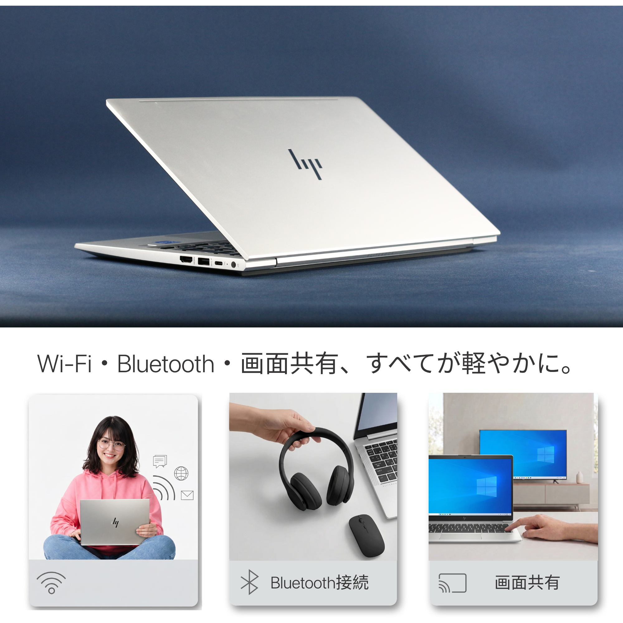 HP EliteBook 630 G10、i5-1335U、16GB RAM、256GB SSD、13.3インチ FHD 1920x1080ディスプレイ、Wi-Fi、Bluetooth、フラットオープンデザイン、重量1.2kg、Windows 11 Pro、Microsoft Office