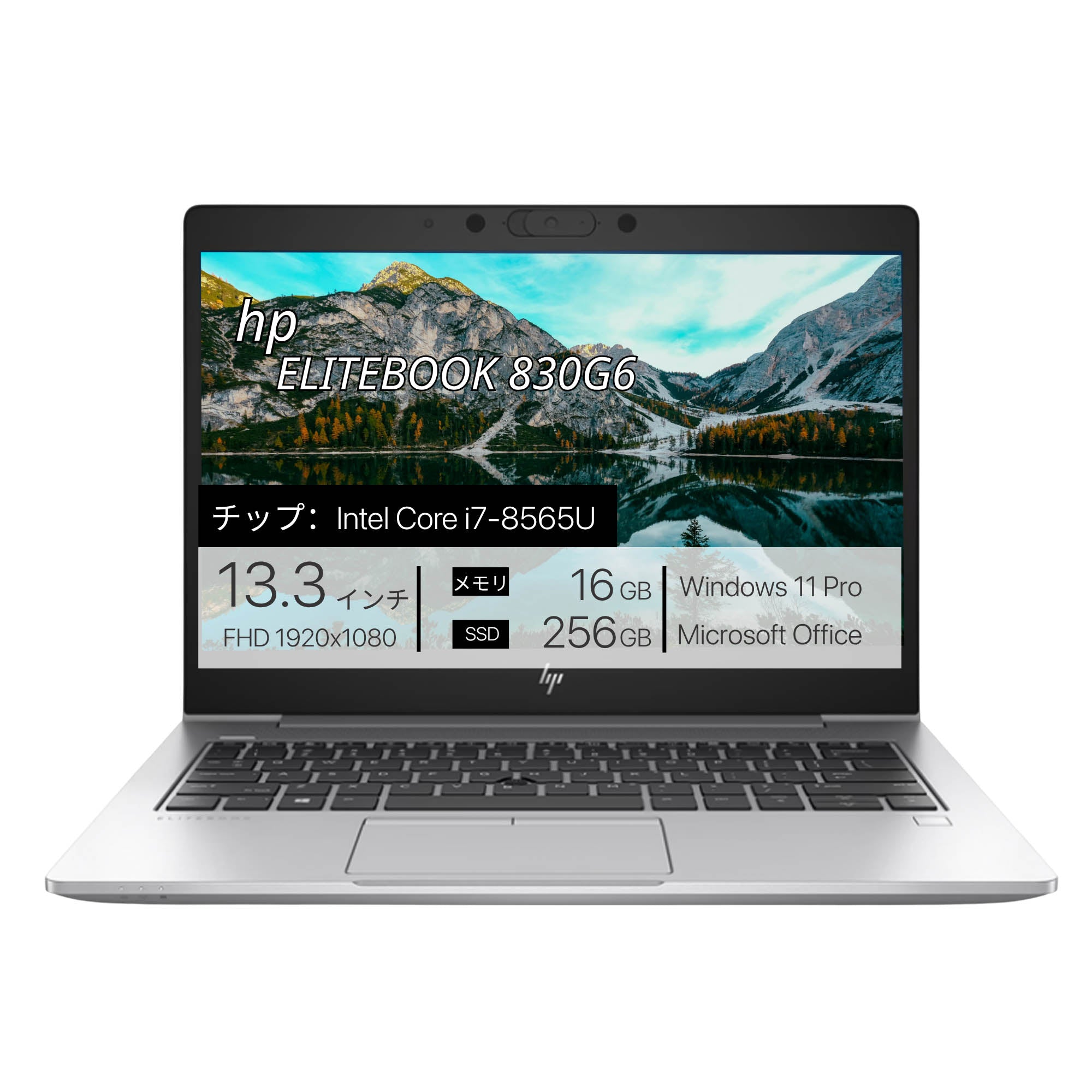 HP EliteBook 830 G6 - 本体正面・全体外観