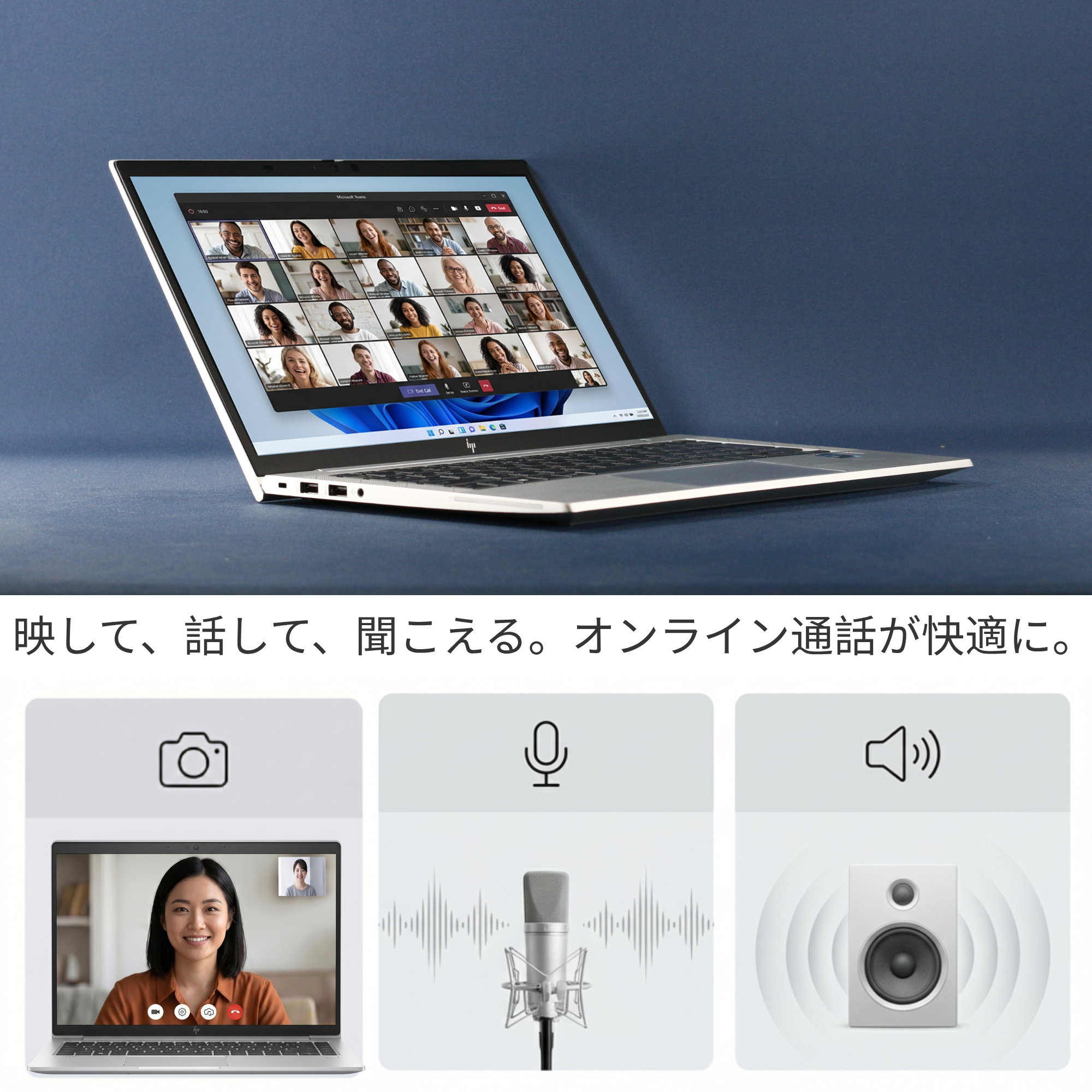 HP EliteBook 830 G8 - Webカメラ・マイク・スピーカー搭載 (テレワーク対応)