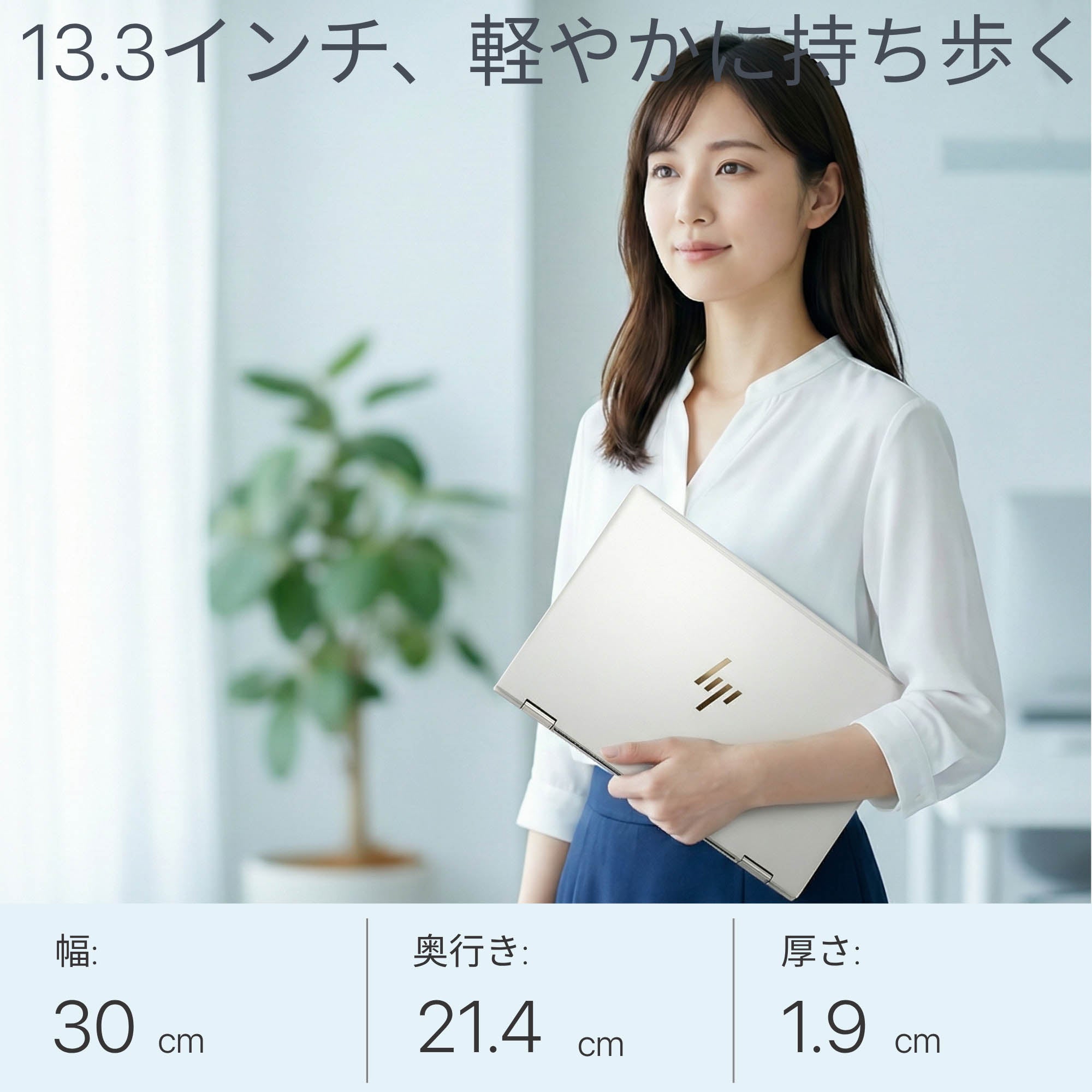 HP EliteBook 830 G9 - スタイリッシュで薄型軽量なデザイン