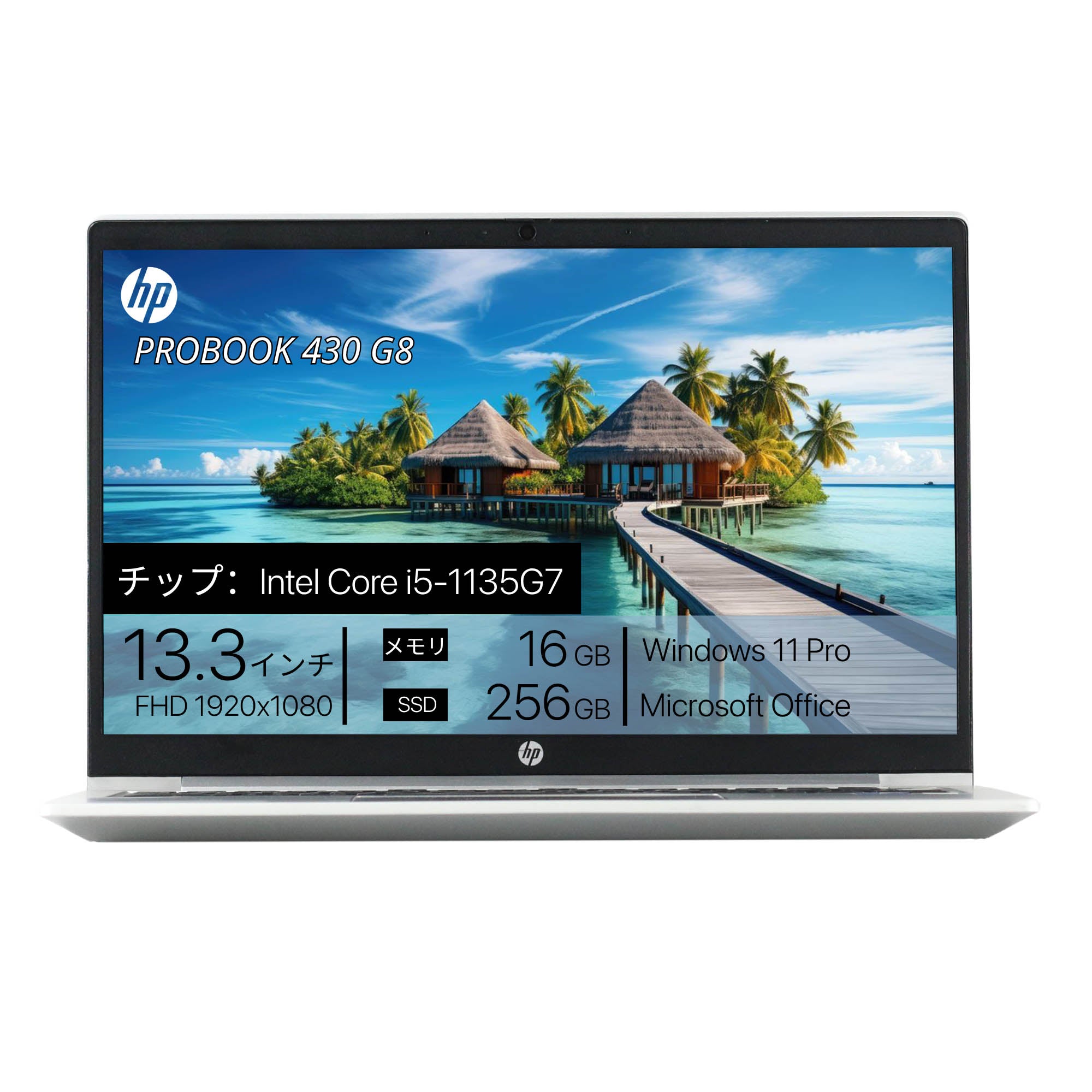 HP ProBook 430 G8 - 本体正面・全体外観