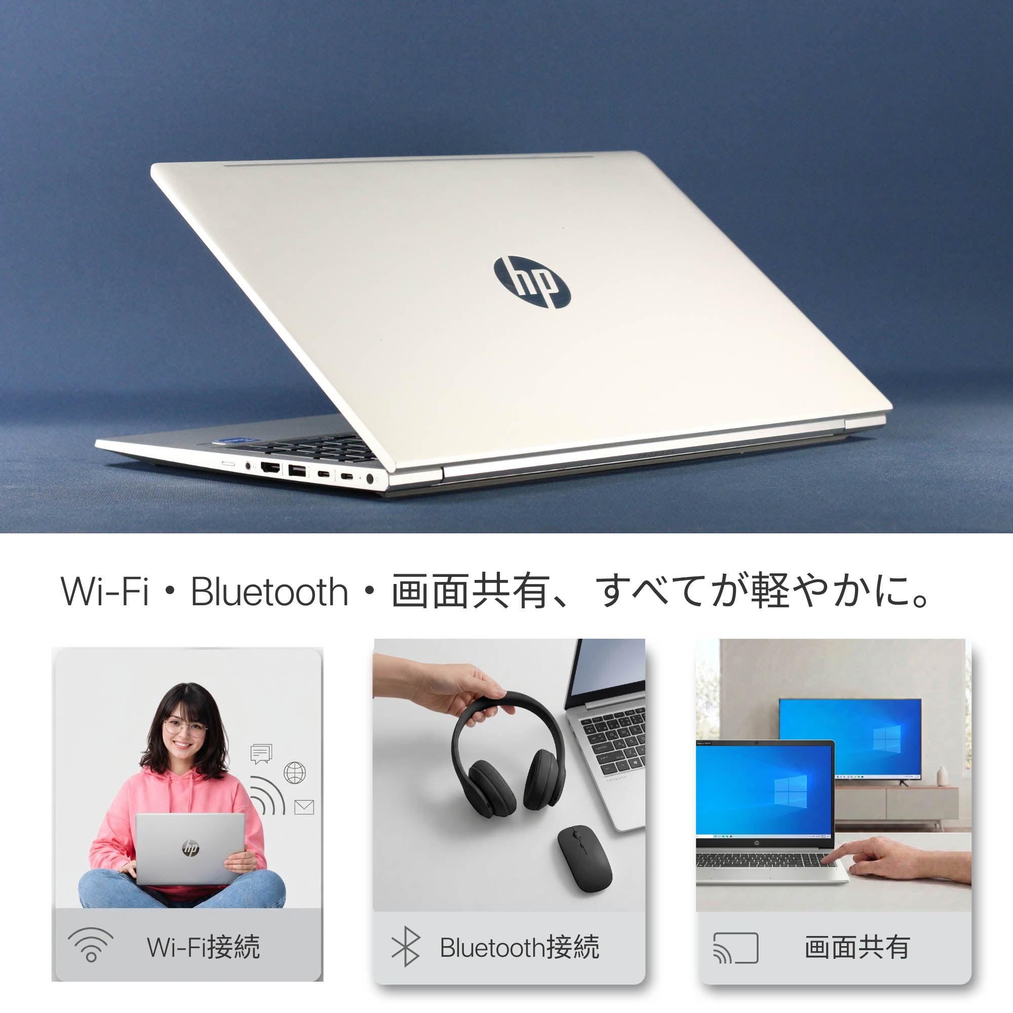 HP ProBook 450 G10 - Wi-Fi・Bluetooth ワイヤレス接続機能