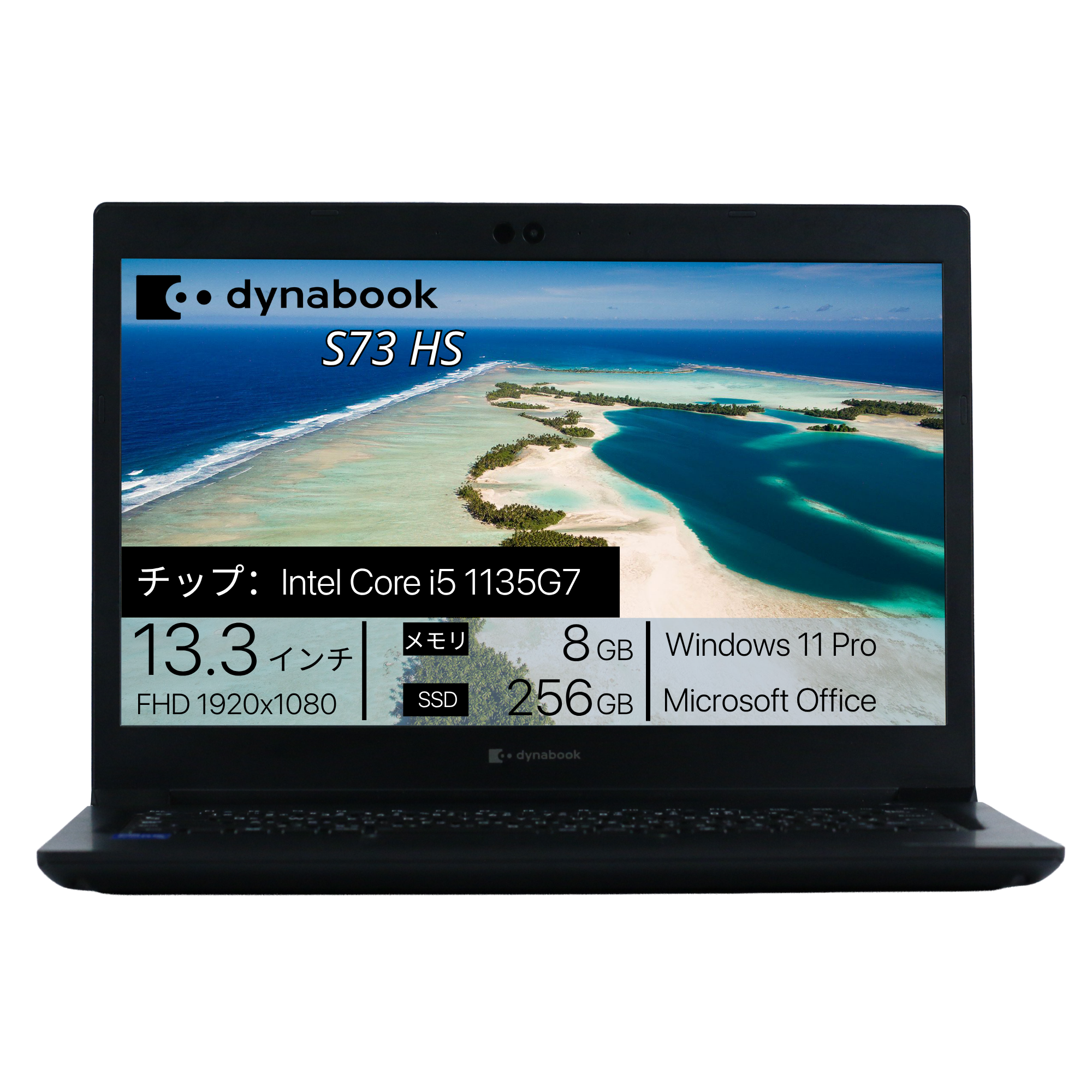 Toshiba Dynabook S73/HS - 本体正面・全体外観