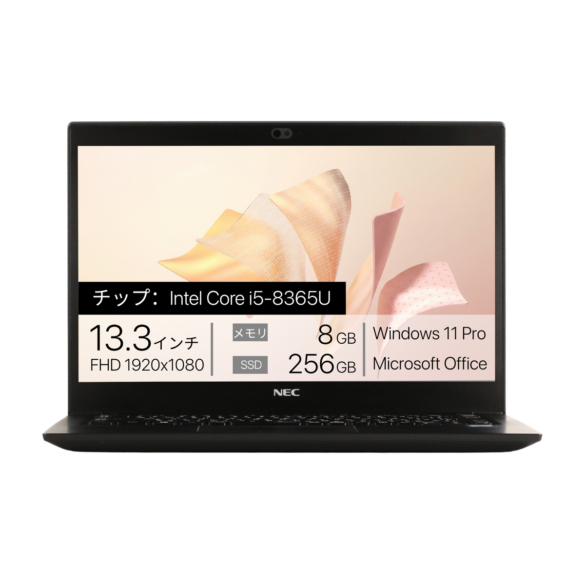 NEC VersaPro VB-6、i5-8365U、メモリー8GB、256GB SSD、13.3インチHD 1366x768ディスプレイ、Wi-Fi、Bluetooth、指紋センサー、1.29kg、Windows 11 Pro、Microsoft Office 2019 Home & Business