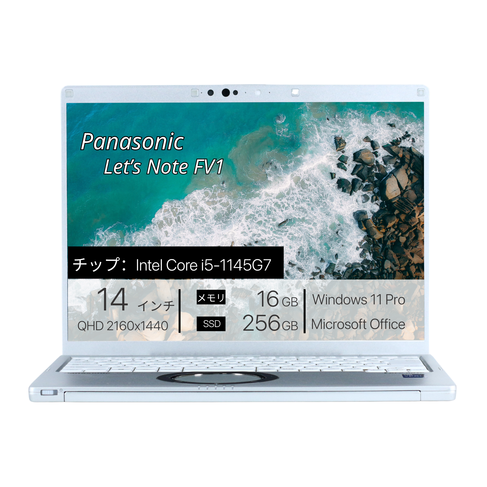 Let’s Note FV1 、i5-1145G7 、16GB RAM、256GB SSD、14.0インチ 2160x1440 QHD ディスプレイ、Wi-Fi、Bluetooth、カメラ IR Windows Hello、1.0kg、Windows 11 Pro、Office 2019 H&B (再生品)