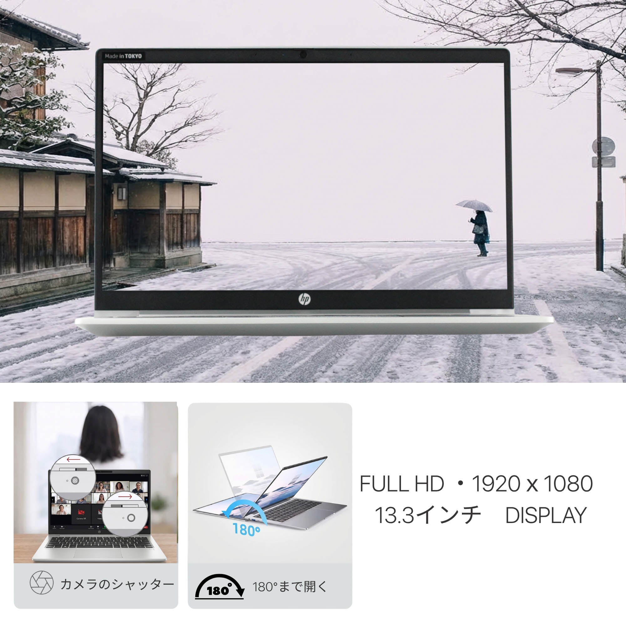 HP EliteBook 630 G10 - 高精細ディスプレイ・液晶画面