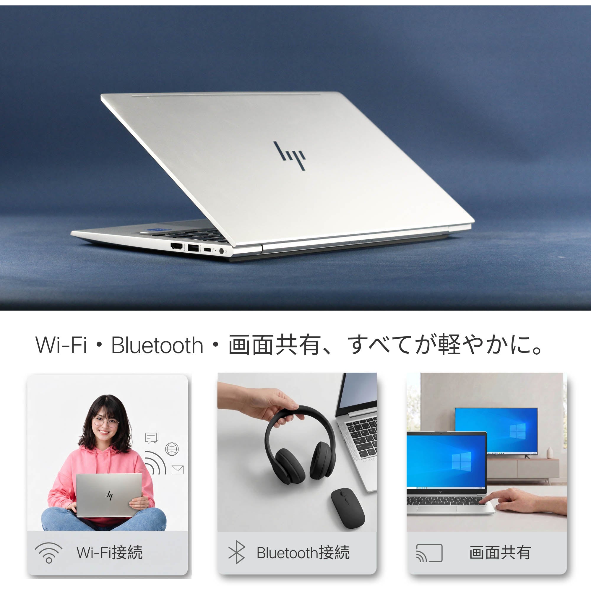 HP EliteBook 630 G10 - Wi-Fi・Bluetooth ワイヤレス接続機能