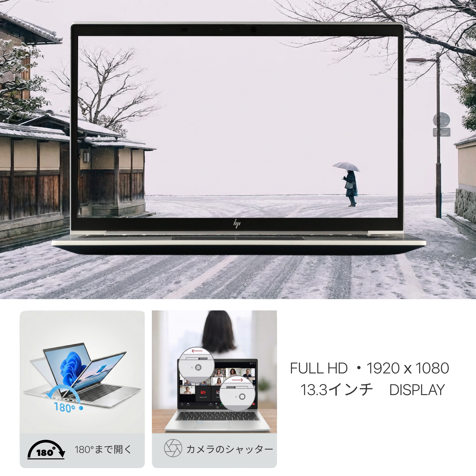 HP EliteBook 830 G8 - 高精細ディスプレイ・液晶画面