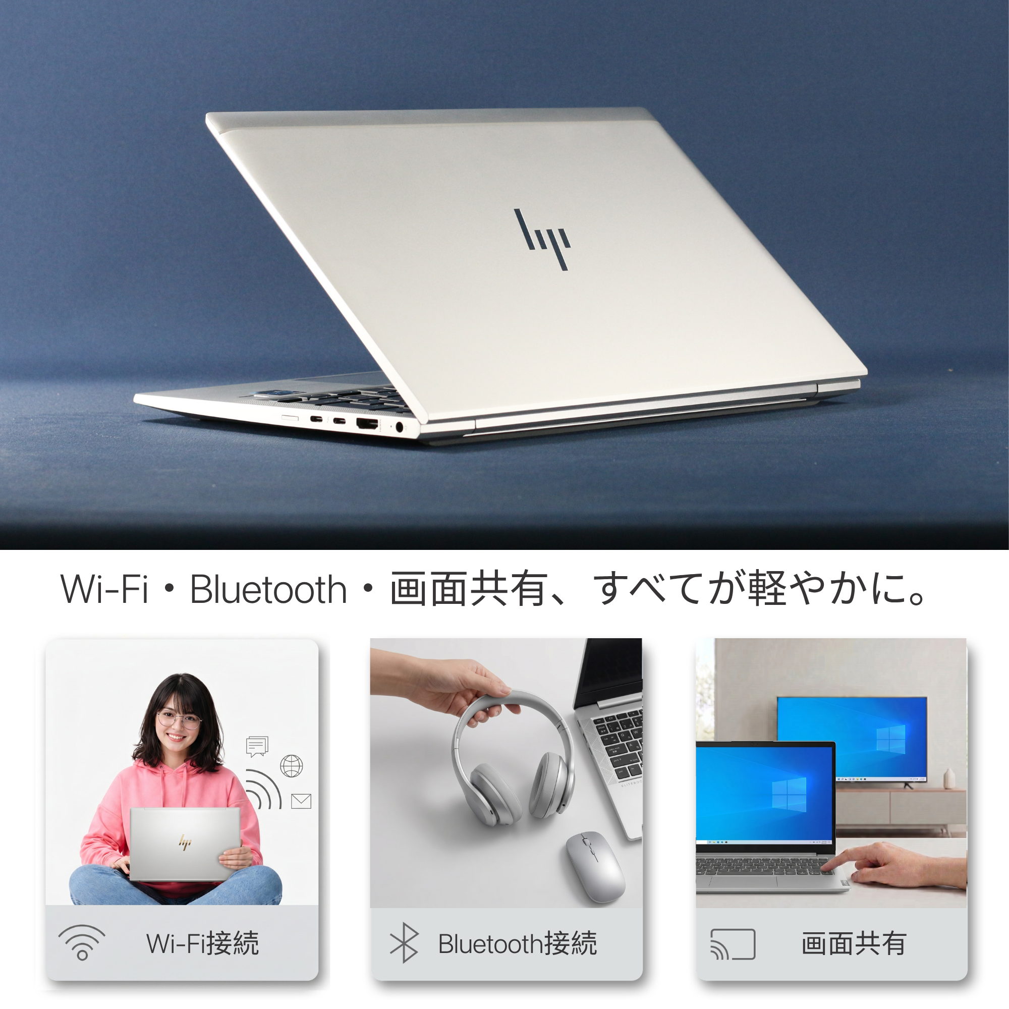 HP EliteBook 830 G8 - Wi-Fi・Bluetooth ワイヤレス接続機能