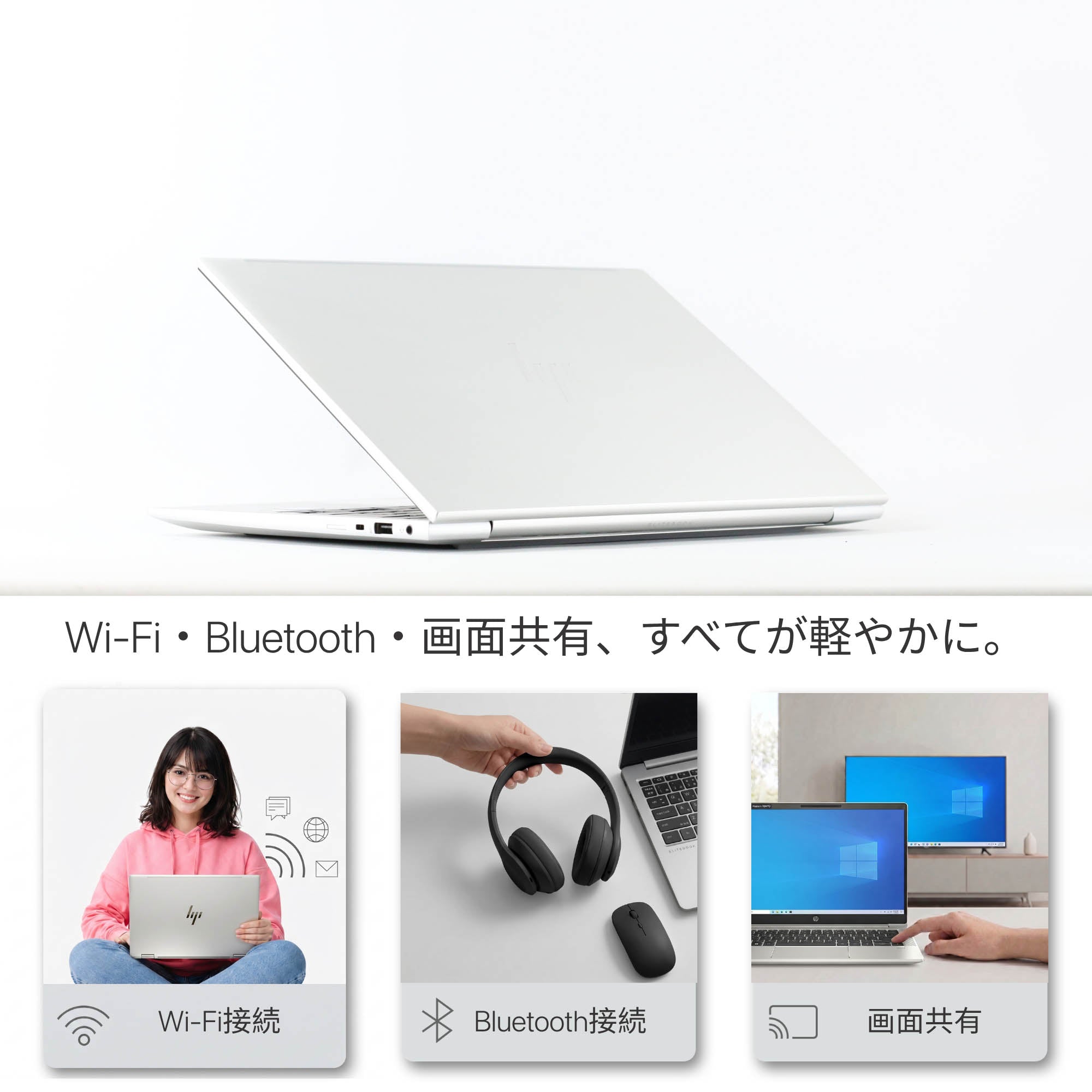 HP EliteBook 830 G9 - Wi-Fi・Bluetooth ワイヤレス接続機能