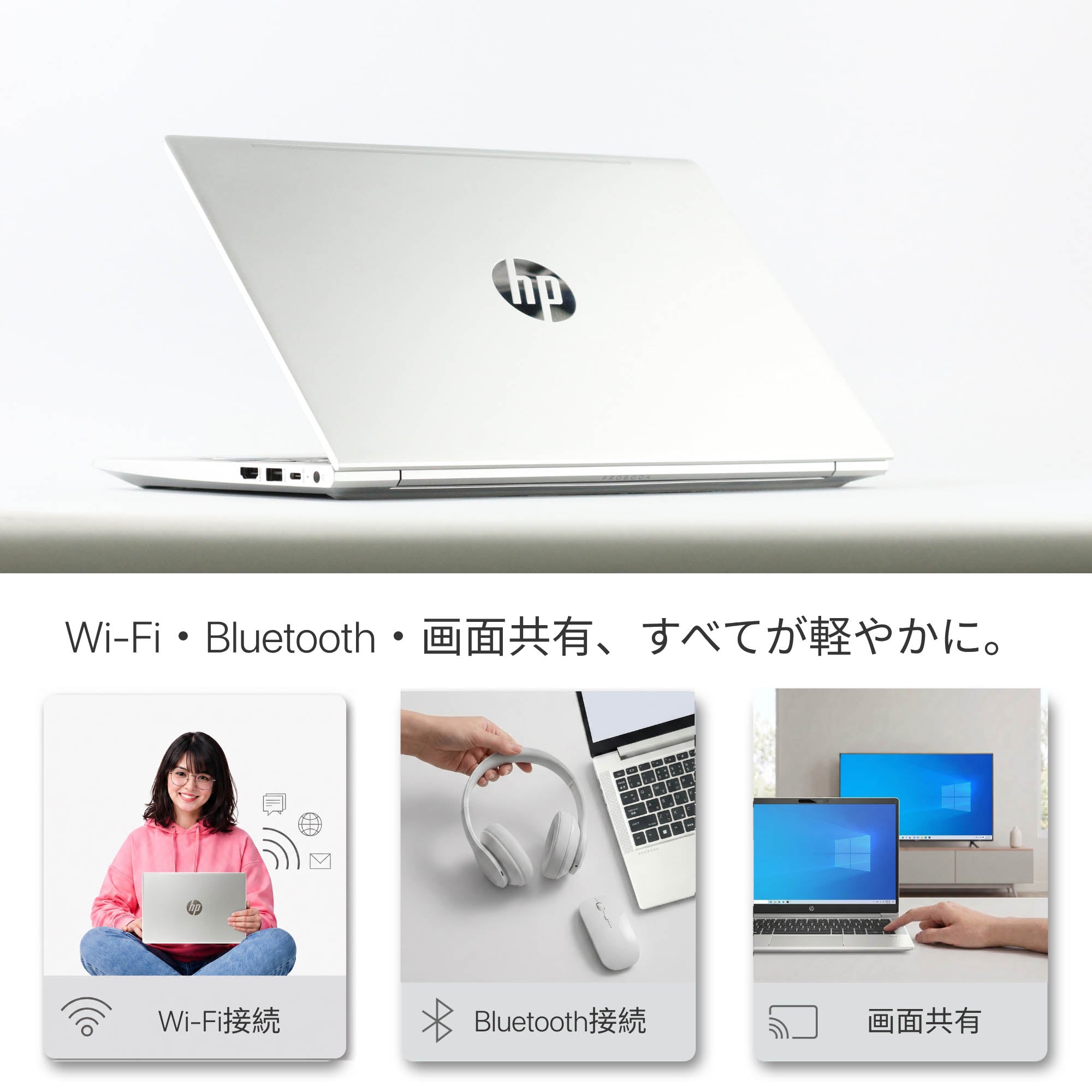 HP ProBook 430 G8 - Wi-Fi・Bluetooth ワイヤレス接続機能