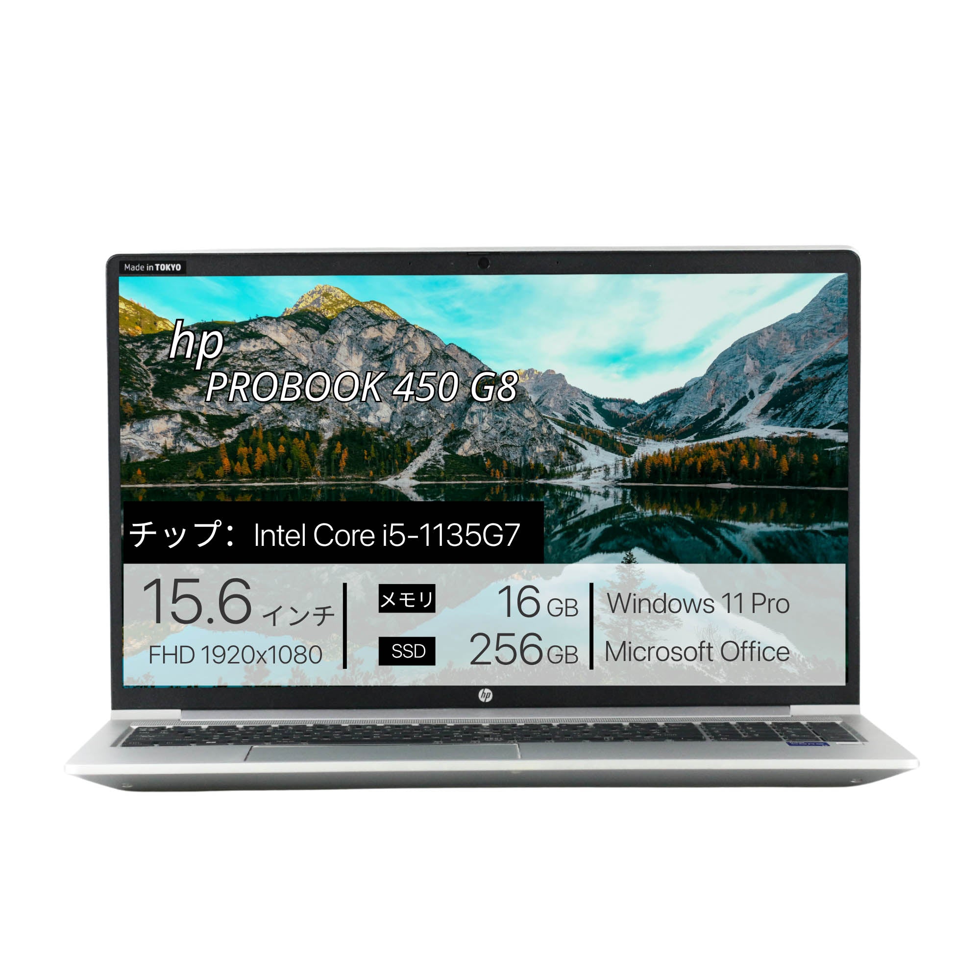 HP ProBook 450 G8、i5-1135G7、メモリー16GB、256GB SSD、15.6インチ