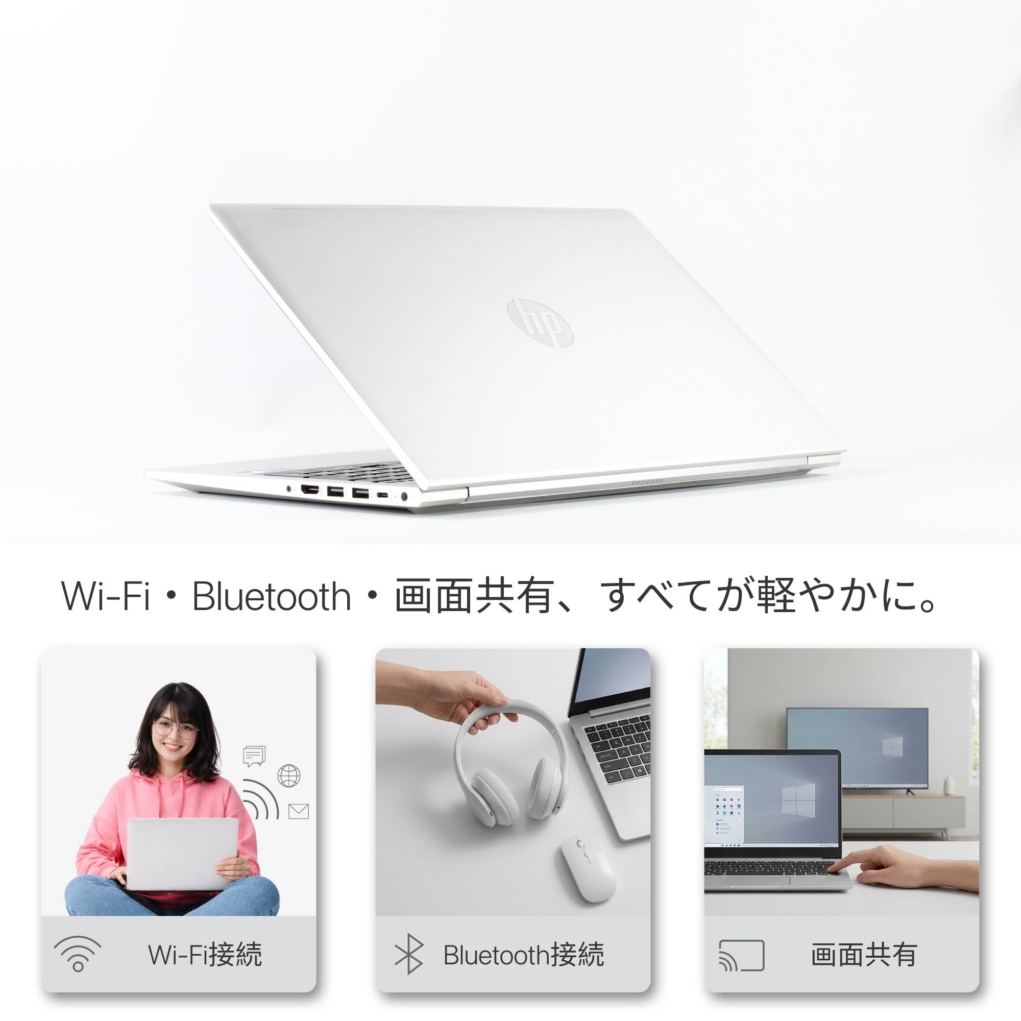 HP ProBook 450 G8 - Wi-Fi・Bluetooth ワイヤレス接続機能