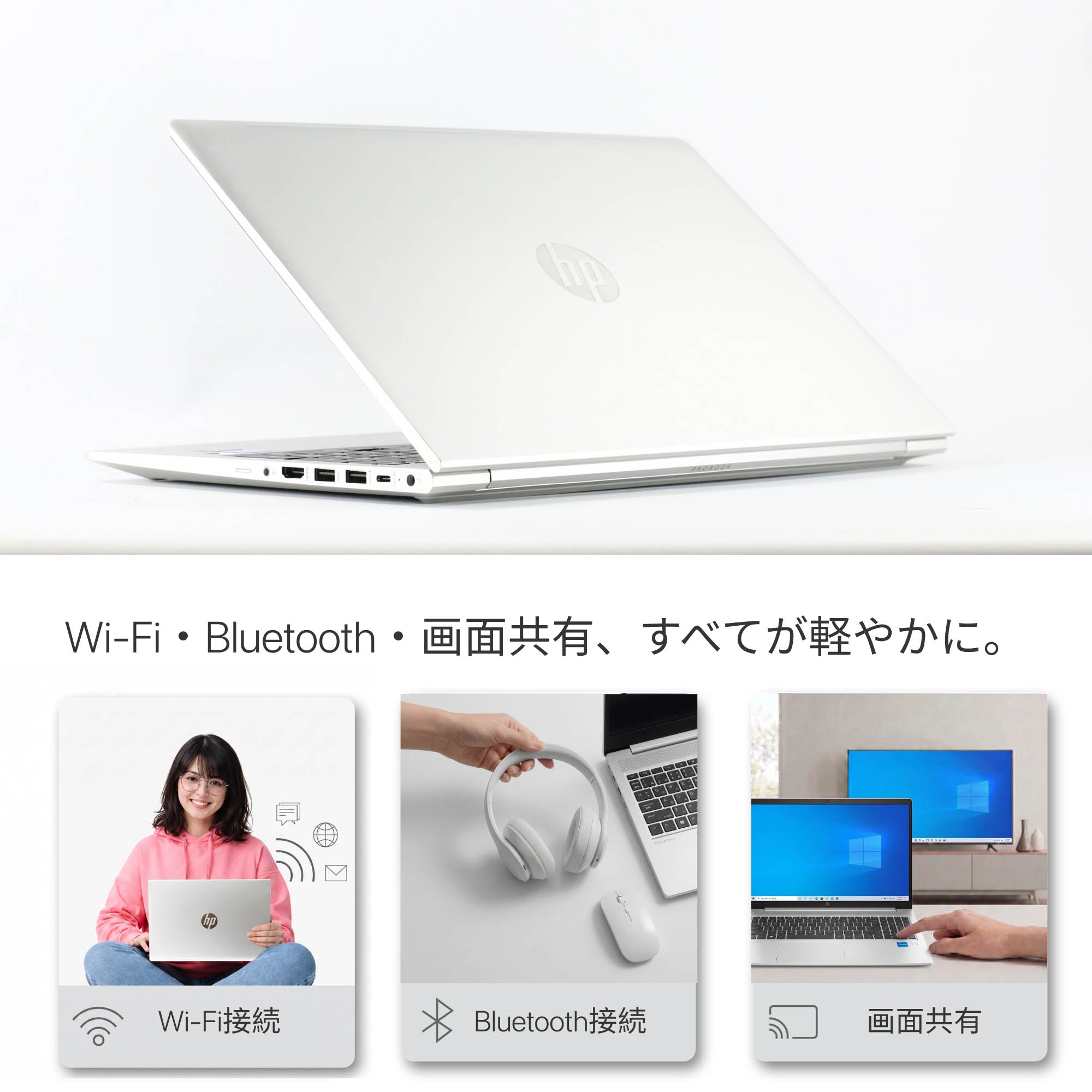 HP ProBook 450 G9 - Wi-Fi・Bluetooth ワイヤレス接続機能