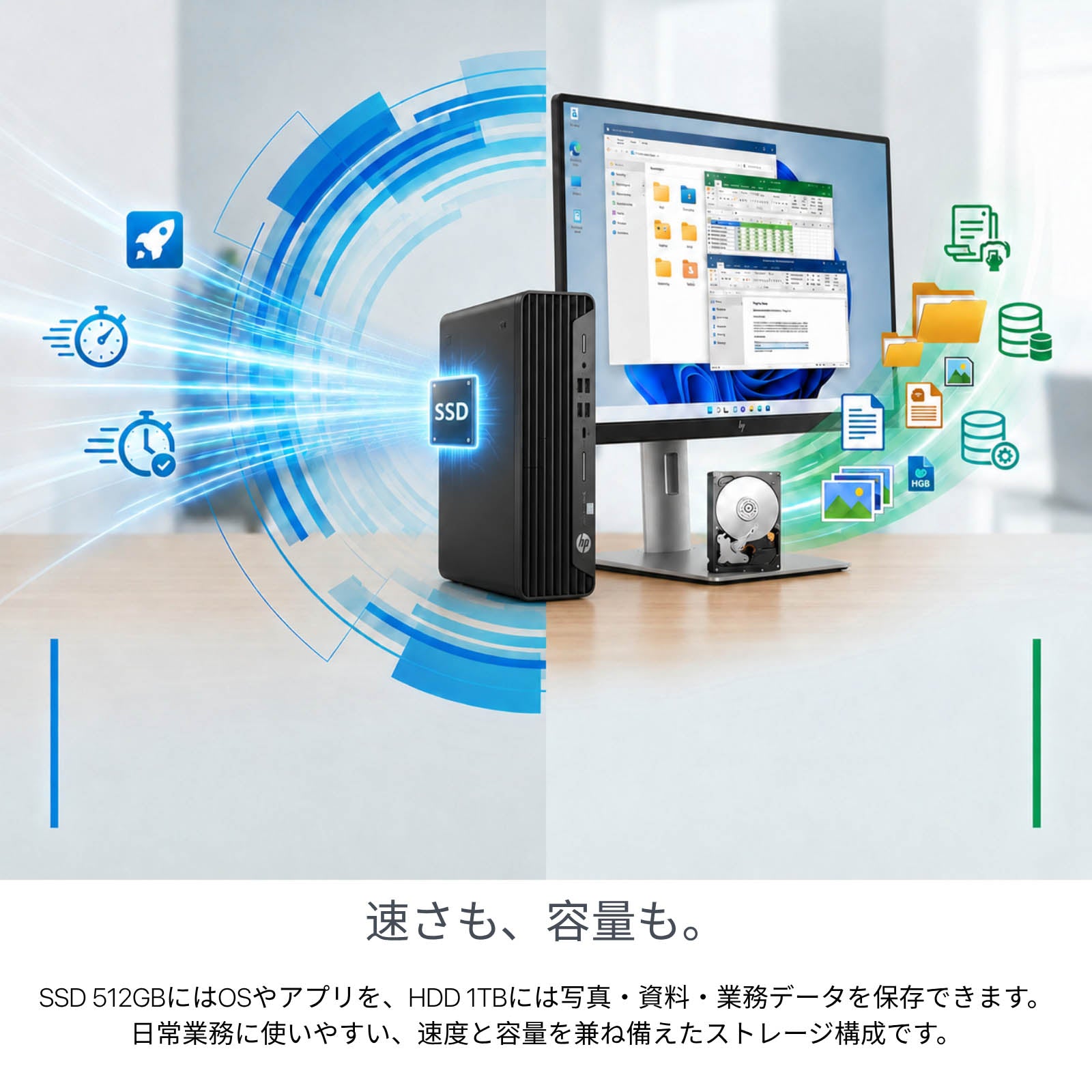 SSD 512GBとHDD 1TBのデュアルストレージ構成を採用したHP ProDesk 600 G6 SFF。高速なデータ転送と大容量保存を表現した、ファイルやフォルダーのグラフィック効果付き写真