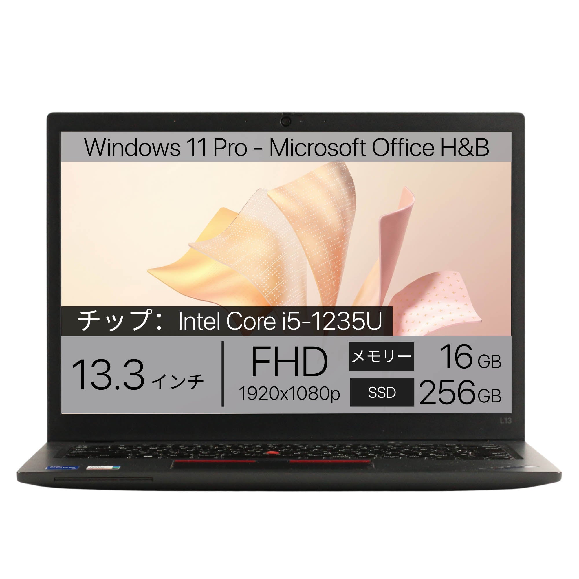 Lenovo Thinkpad L13 Gen 3 - 本体正面・全体外観