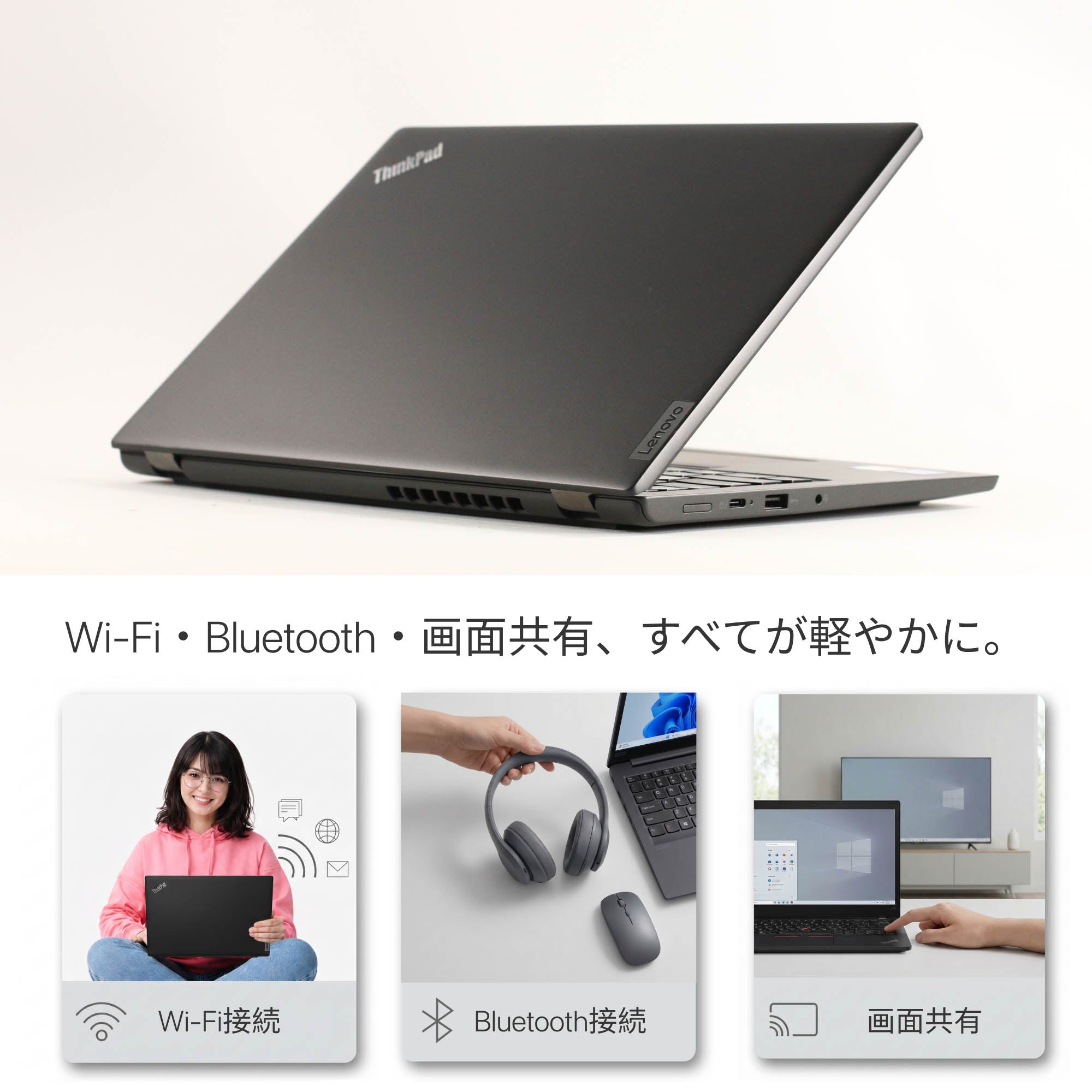 Lenovo Thinkpad L13 Gen 3 - Wi-Fi・Bluetooth ワイヤレス接続機能