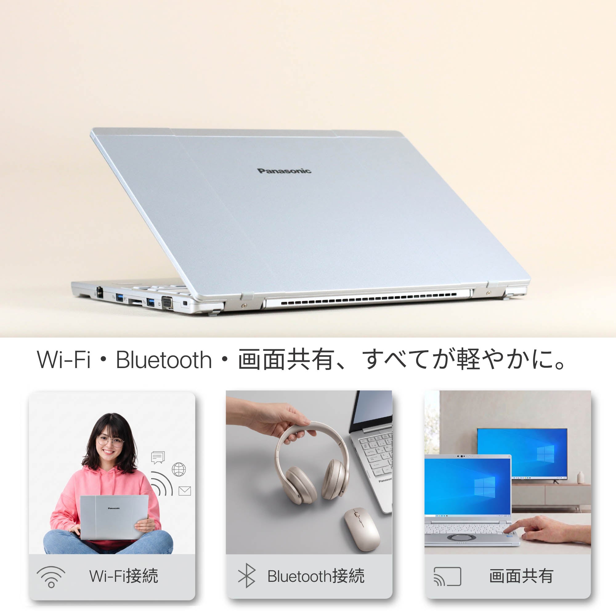 Panasonic Let’s Note FV1 - Wi-Fi・Bluetooth ワイヤレス接続機能