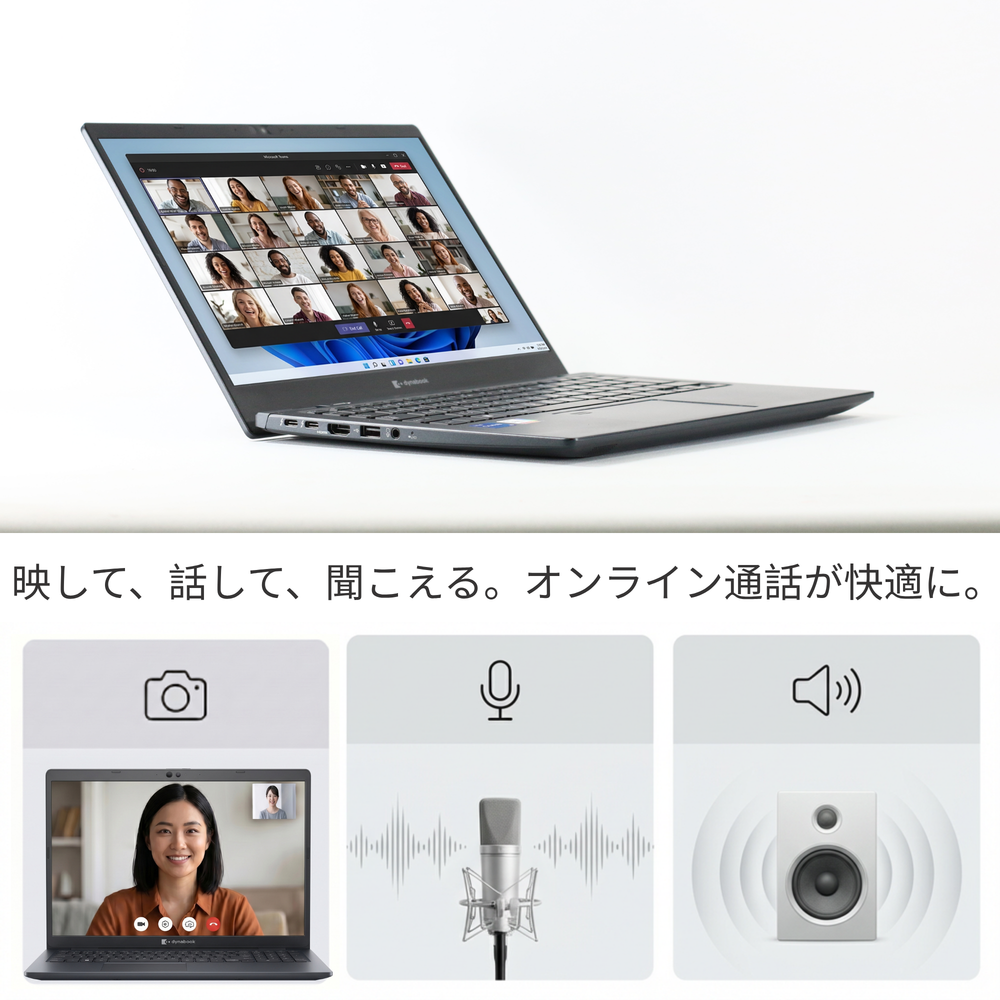 Toshiba Dynabook G83 HV - Webカメラ・マイク・スピーカー搭載 (テレワーク対応)