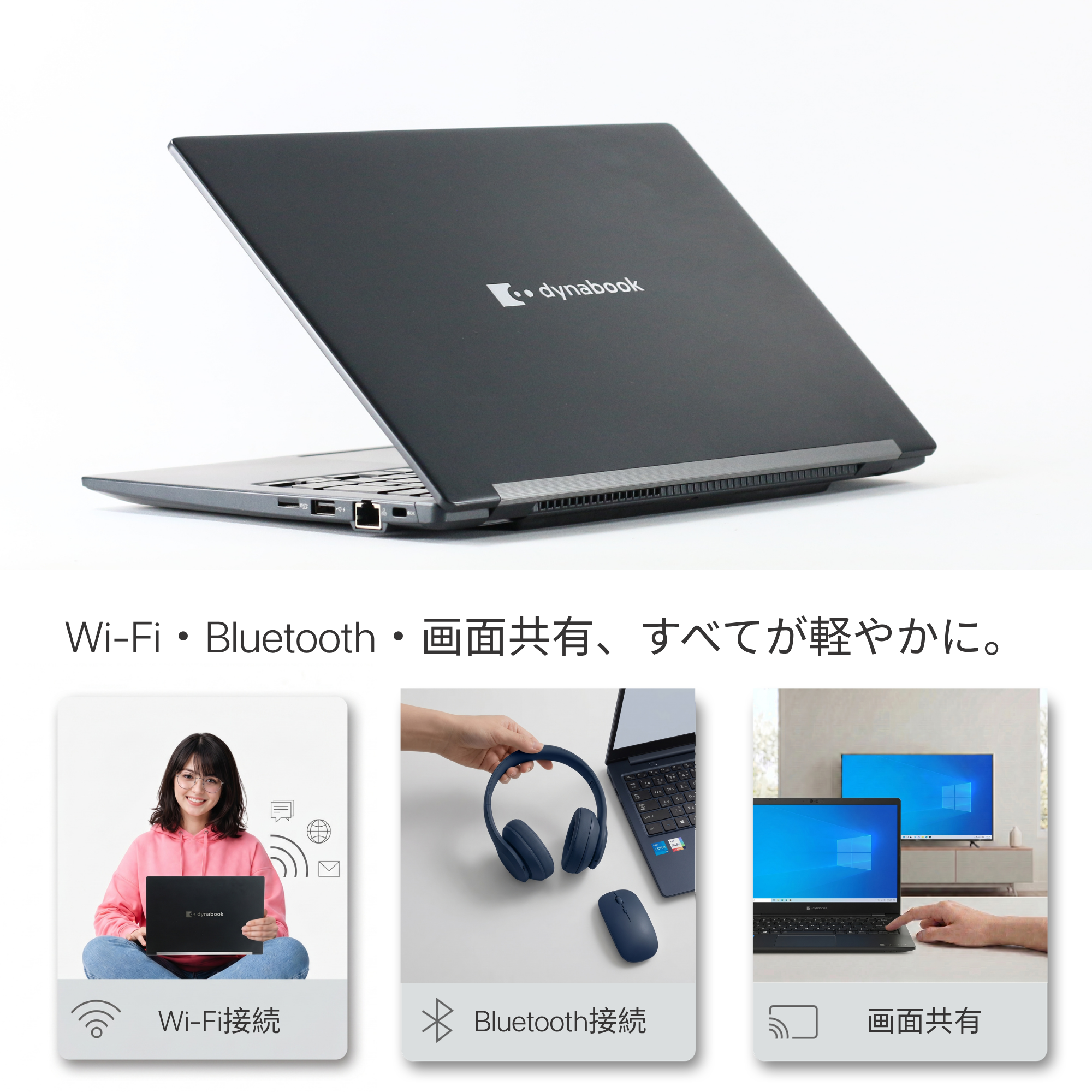 Toshiba Dynabook G83 HV - Wi-Fi・Bluetooth ワイヤレス接続機能
