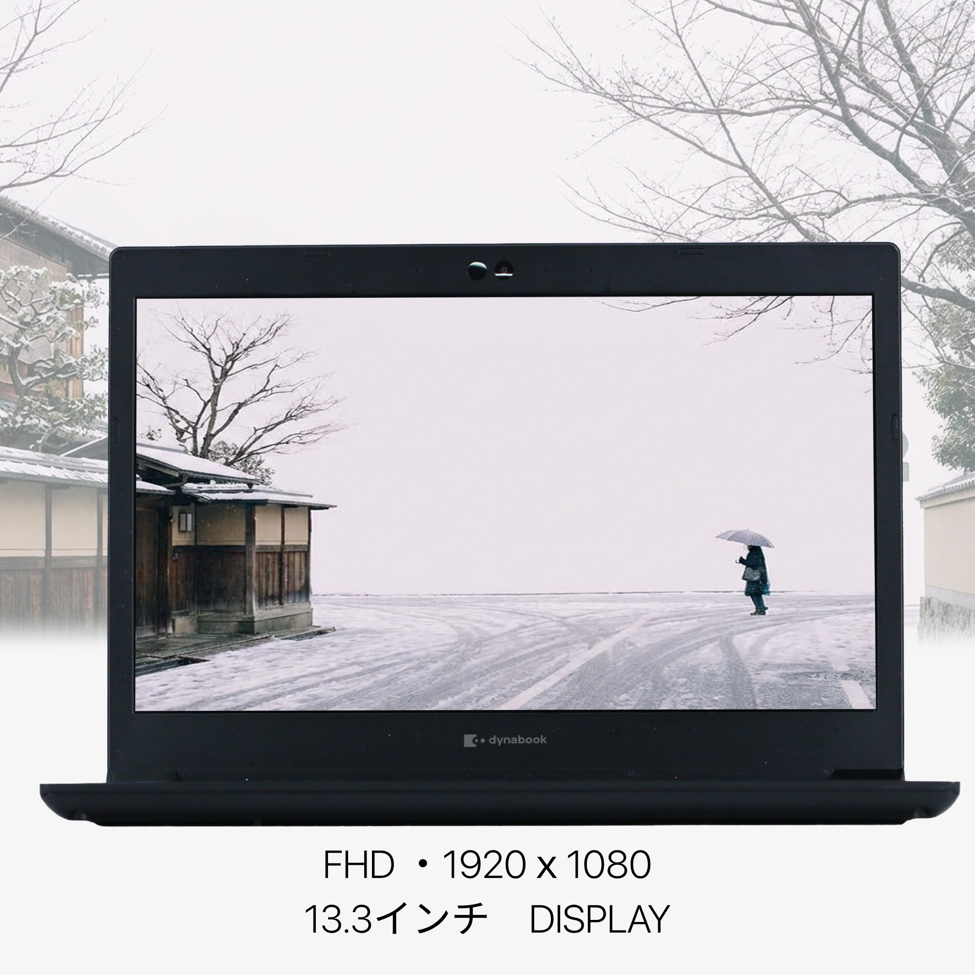 Toshiba Dynabook S73/HS - 高精細ディスプレイ・液晶画面